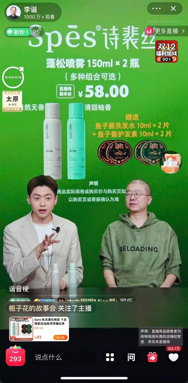脱口秀演员直播带货:想得美好 - v2ra小站