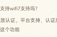 确认了!小米13系列没有砍掉Wi-Fi 7:将择机打开功能 - v2ra小站