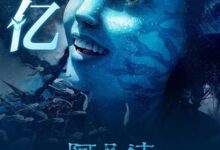 豆瓣8.3分!《阿凡达:水之道》票房破3亿:会是救市之作吗 - v2ra小站