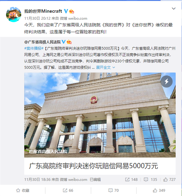 网易获赔5000万元游戏史上最高!回应:属于每一位冒险家的胜利 - v2ra小站