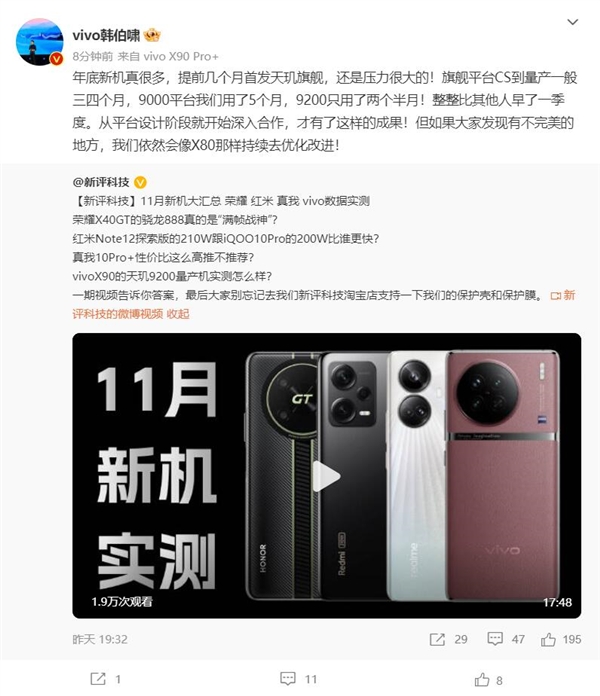 vivo拿到了天玑9200芯片首发权:比友商早了一个季度 - v2ra小站
