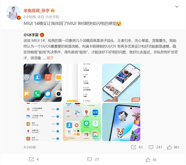 MIUI 14脱胎换骨 张宇:梦回MIUI 9快如闪电的感觉 - v2ra小站