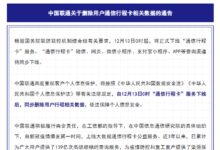 三大运营商：将同步删除行程卡用户数据 - v2ra小站