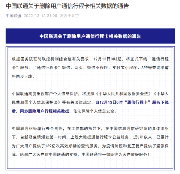 三大运营商：将同步删除行程卡用户数据 - v2ra小站