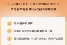 华为宣布七大福利:99元起一口价换电池、手机内存升级来了 - v2ra小站
