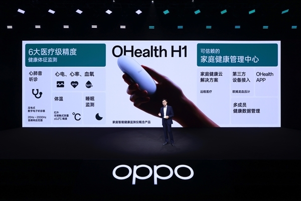 OPPO推出家庭智能健康监测仪H1:监测六大生命体征 - v2ra小站