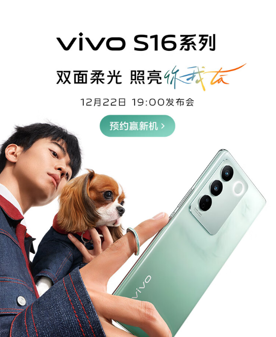 双面柔光拍摄!vivo S16系列上架:后盖温润如玉 - v2ra小站