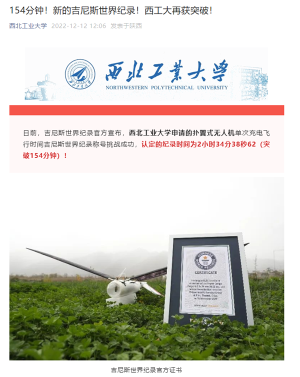 西工大自研扑翼式无人机破世界纪录!单次飞行超154分钟 - v2ra小站