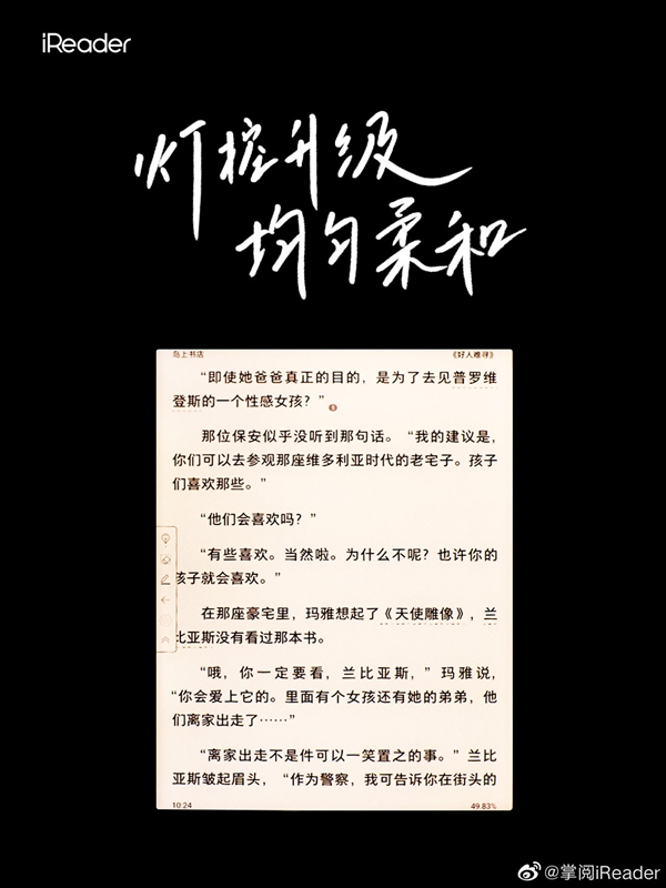 Kindle再见!掌阅iReader旗舰新品电子书官宣:灯控大升级 - v2ra小站