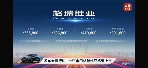 赛那亲兄弟!一汽丰田格瑞维亚上市:35.58万起 - v2ra小站