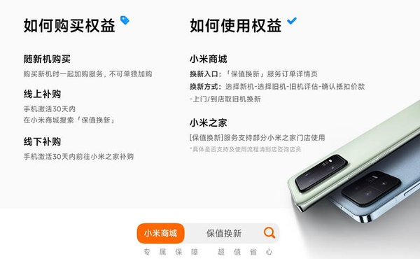 使用13个月还可5折回收！小米13推出“保值换新”服务 - v2ra小站