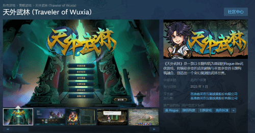 河洛肉鸽卡牌《天外武林》上架Steam 明年1月发售 - v2ra小站