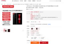 华为Mate 30 RS保时捷版认证二手机官方降价1500：麒麟990 8199元 - v2ra小站