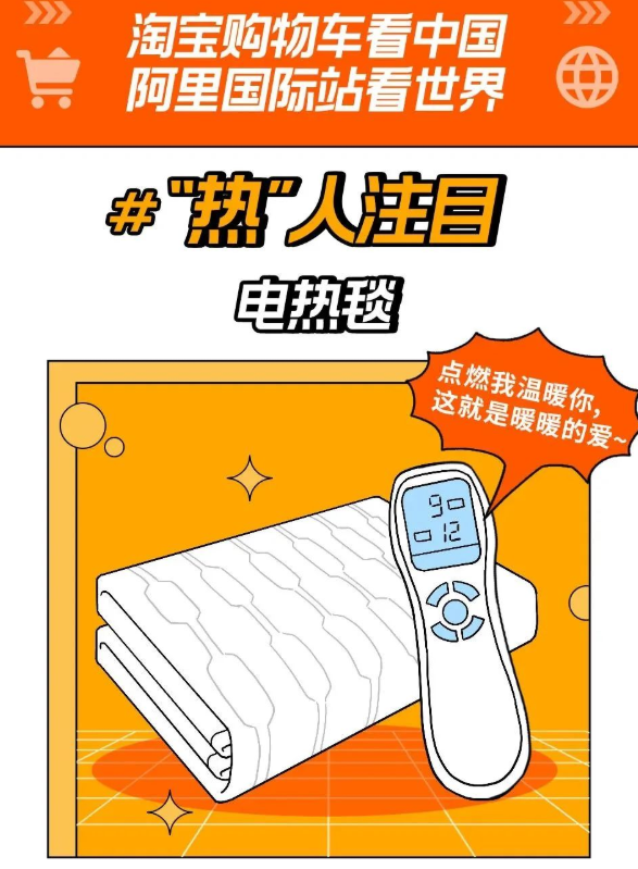 最受外国人欢迎的十大国货出炉:电热毯、充电桩上榜 - v2ra小站