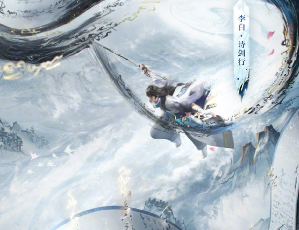 《王者荣耀》李白世冠皮肤官宣 定名“诗剑行” 本周上线 - v2ra小站