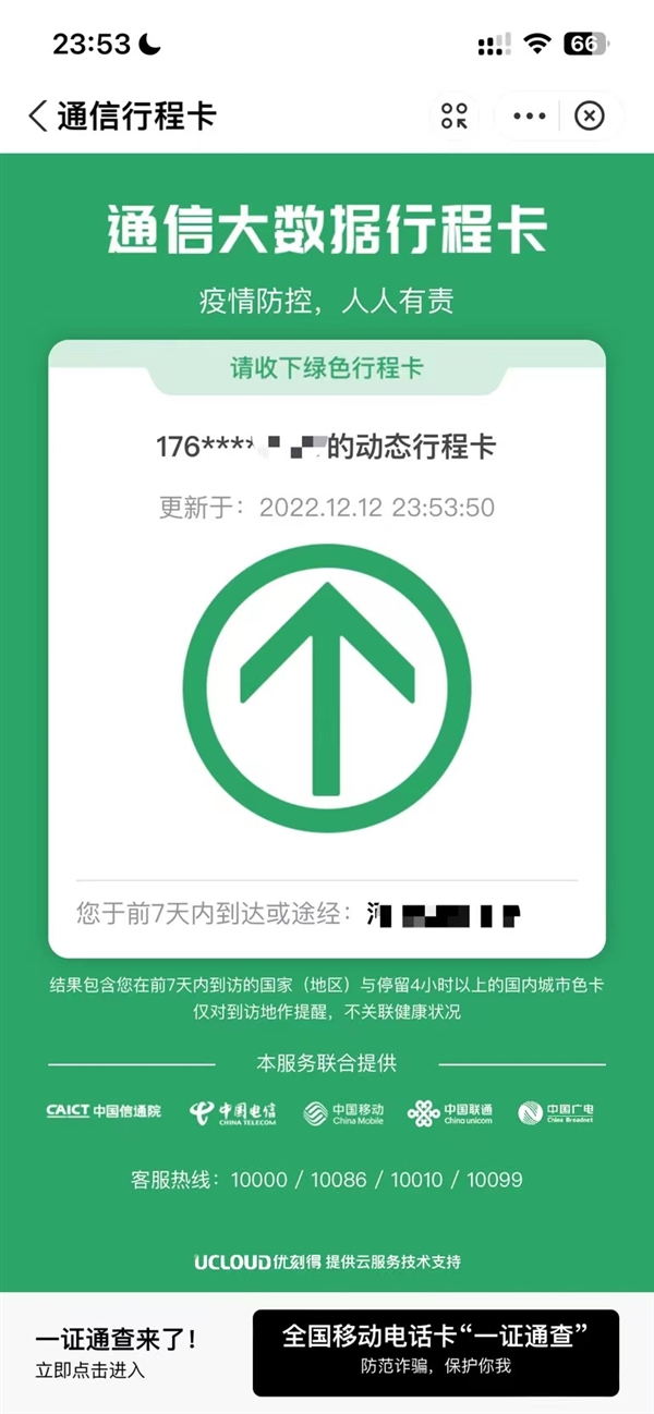 累计服务约600亿次!上线1034天的通信行程卡下线:数据全删除 - v2ra小站