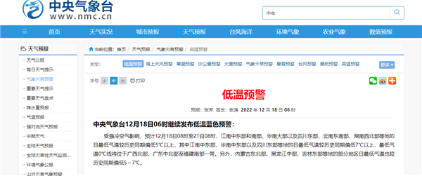低温蓝色预警！这些地方最低温较历史同期低7℃以上：南方网友瑟瑟发抖 - v2ra小站
