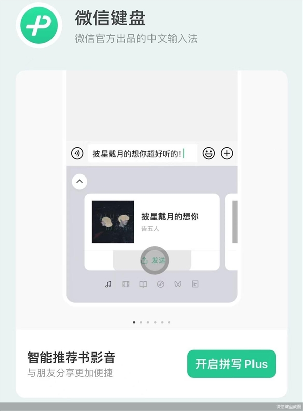 憋了2年 微信输入法推出!张小龙为保护用户隐私:我们要相信他 - v2ra小站