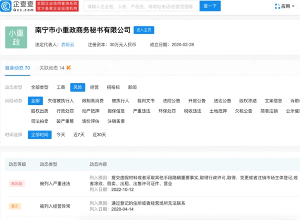 伪造比亚迪公章 假装被收购！涉事公司被列严重违法失信 - v2ra小站