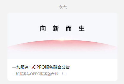一加宣布与OPPO服务融合:12月底全面加入OPPO售后服务系统 - v2ra小站