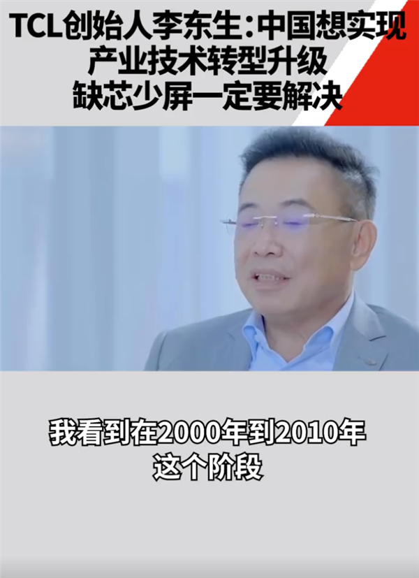 赶超日韩！TCL李东生：中国想实现产业技术越级 缺芯少屏两座山一定要解决 - v2ra小站
