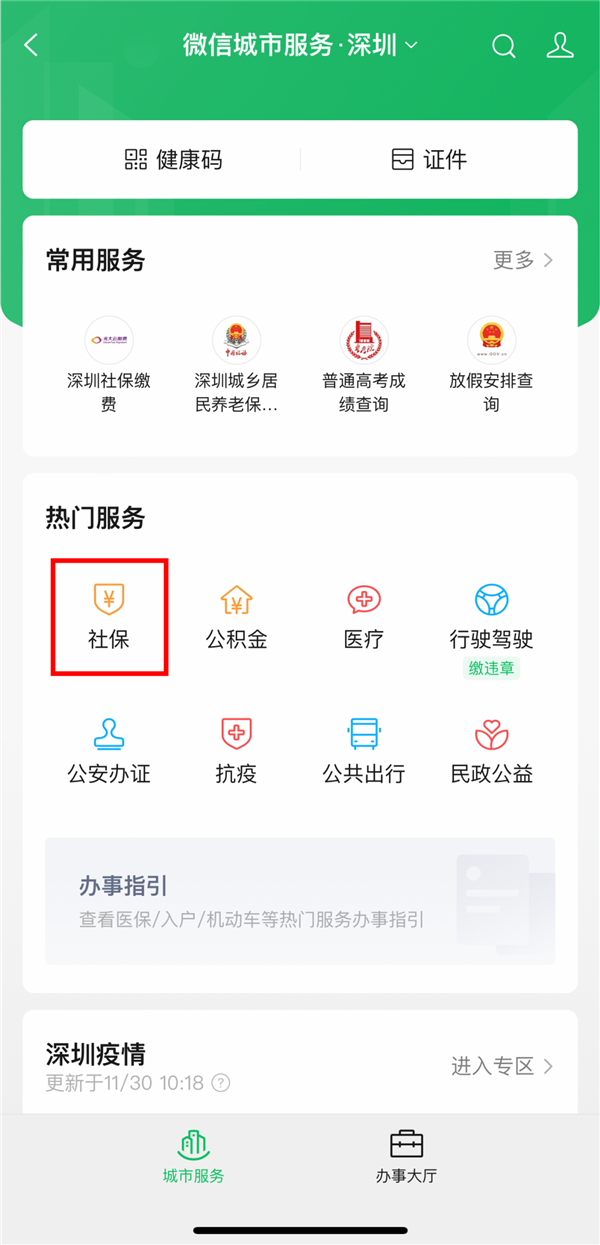 进入倒计时 微信可一键查缴社保 - v2ra小站