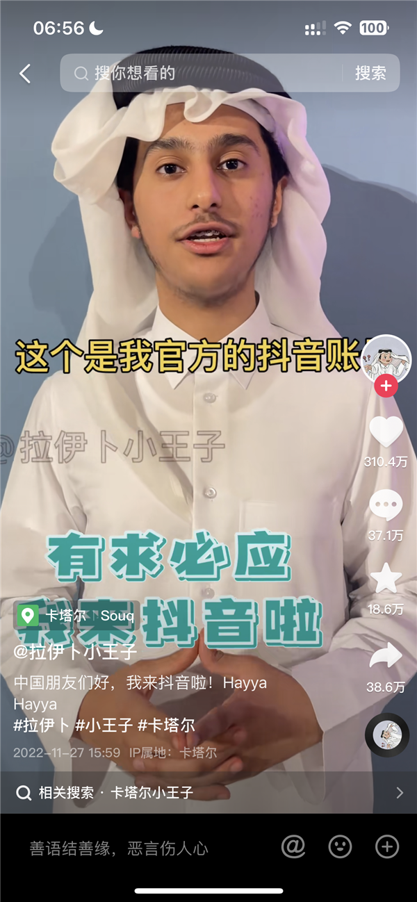 反转?卡塔尔网红王子或为王室旁支成员:身份揭秘 网友不在乎刷评许愿 - v2ra小站