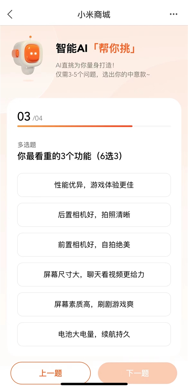 小白也能闭眼买!小米商城推出全新功能:AI帮你挑手机 - v2ra小站