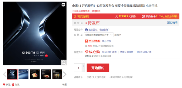 小直屏+直边方向对了!小米13预约数领先Pro版:核心配置完全同步 - v2ra小站