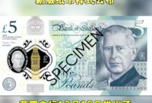 新国王亮相！英国公布全新英镑 外形设计感受下 - v2ra小站