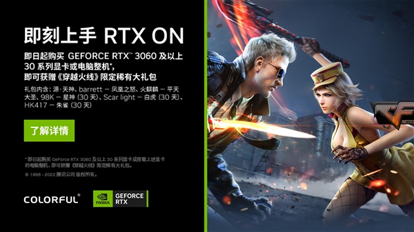 买七彩虹RTX 30显卡、整机送大礼了！CF限定礼包快抢 - v2ra小站
