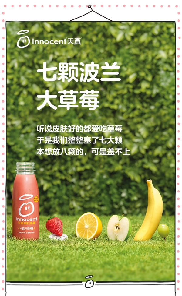 一口下去满是维生素!innocent果汁大促:券后不到15元 - v2ra小站