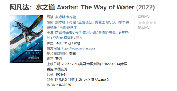 《阿凡达2》首批豆瓣影评出炉 网友:剧情老土说教 票价完全给了特效 - v2ra小站