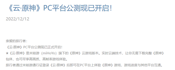 “老爷机”也能享受高画质！米哈游《云·原神》PC版正式开启公测 - v2ra小站