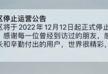 仅上线不到一年！字节跳动旗下阅读App识区宣布停运 - v2ra小站