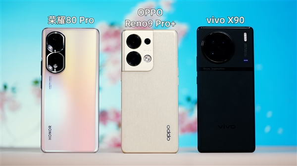 谁才是中高端之王?荣耀80 Pro / OPPO Reno9 Pro+ / vivo X90综合体验对比 - v2ra小站