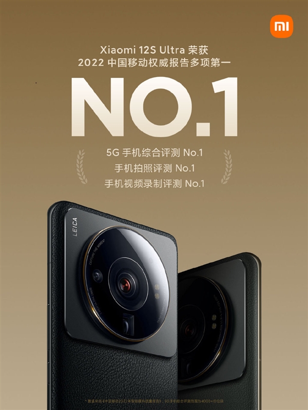 高端成了!小米12S Ultra被中国移动评为4000元以上最强旗舰 - v2ra小站