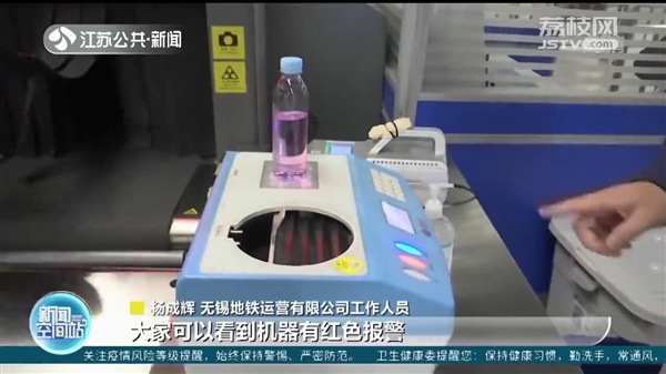 无锡地铁引进液体安检神器代替喝一口:遇违禁品就亮红灯 - v2ra小站