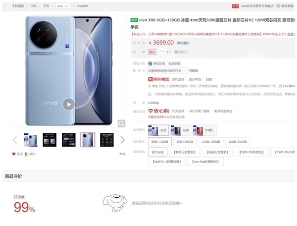 最强天玑手机 vivo X90首批用户京东好评率99%:3699元起 - v2ra小站