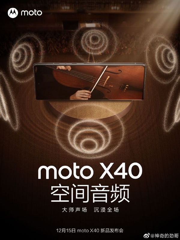 不用耳机也有立体听感！moto X40新增空间音频功能 - v2ra小站