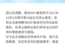 腾讯WiFi管家停运 我只想拍手叫好 - v2ra小站