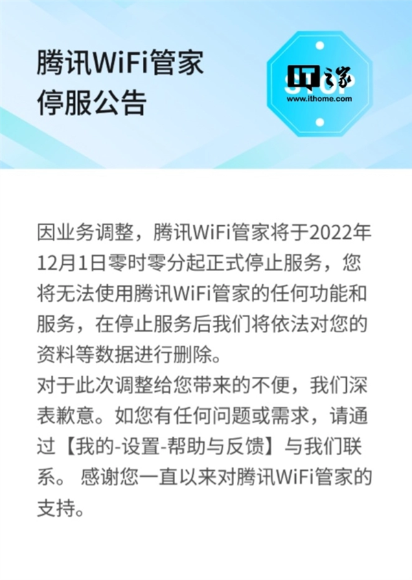 腾讯WiFi管家停运 我只想拍手叫好 - v2ra小站