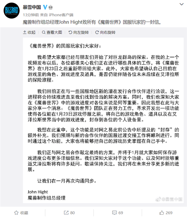 暴雪中国:《魔兽世界》国服团队正与新伙伴洽谈 1月23日前封存游戏 - v2ra小站