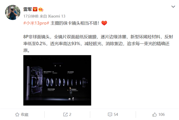 友商发布会点评小米13 Pro 雷军:徕卡镜头相当不错 - v2ra小站