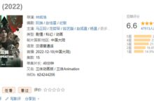 《三体》动画第3集遭大量差评:评分跌至6.6分 网友直呼太烂退钱 - v2ra小站