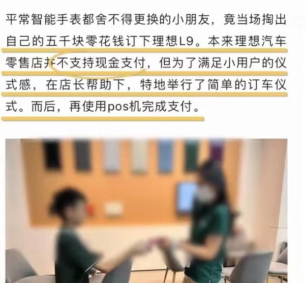 理想官方号宣传文翻车:自曝店内不接受现金支付 - v2ra小站