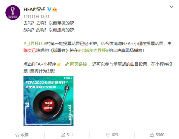 世界杯半决赛现场将播放两首中文歌：你肯定都听过 - v2ra小站