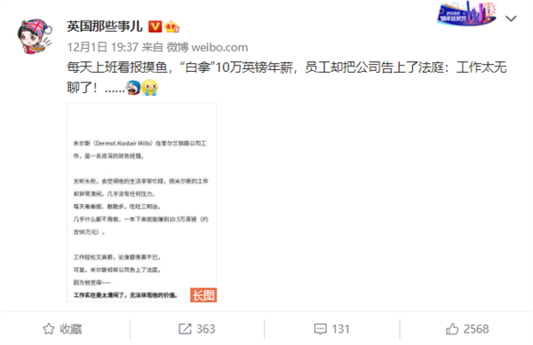男子90万年薪 嫌上班太无聊起诉公司 网友羡慕:换我来 - v2ra小站