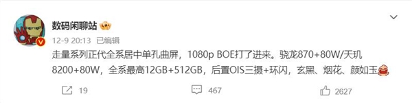 高通最长寿旗舰神U!骁龙870两年经久不衰:vivo新品要用 - v2ra小站