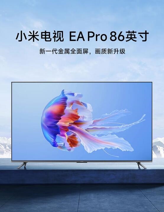 86寸4K巨屏!小米EA Pro 86电视今日开售 5999元 - v2ra小站